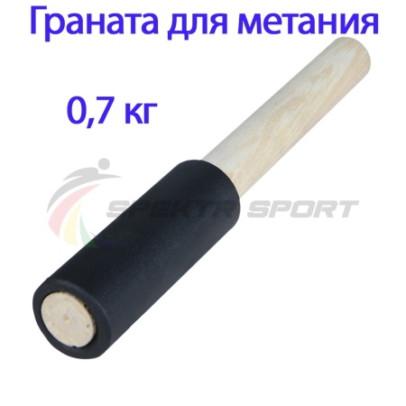 Купить Граната для метания тренировочная 0,7 кг в Щучье 